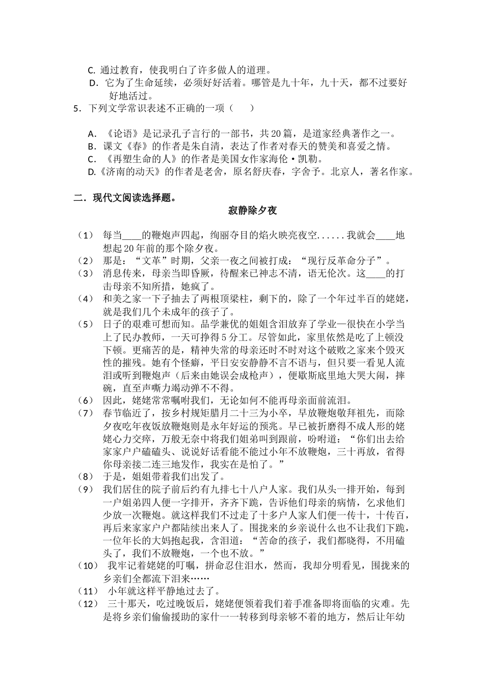 初一语文上期期中测试_第2页