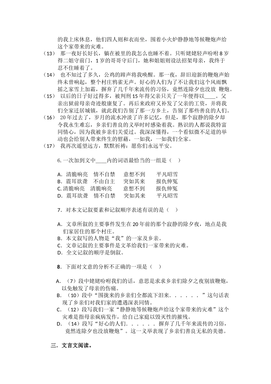 初一语文上期期中测试_第3页