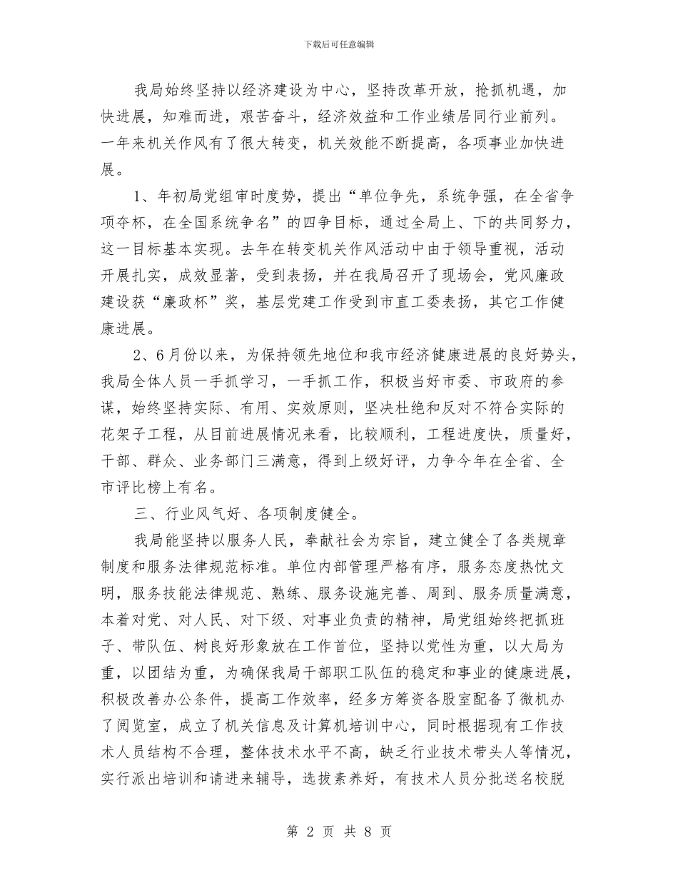 创建精神文明申报材料与创建绿色社区工作情况汇报汇编_第2页