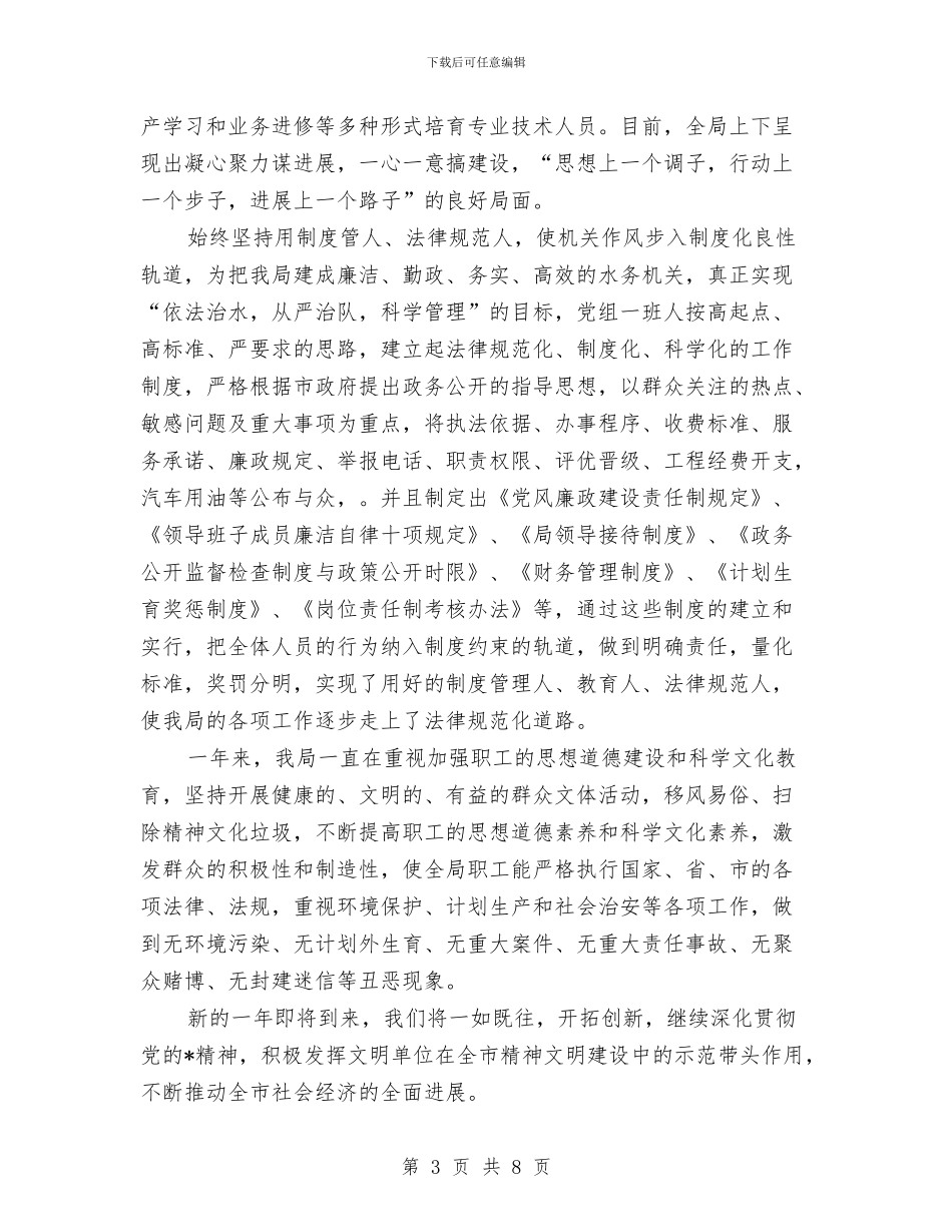 创建精神文明申报材料与创建绿色社区工作情况汇报汇编_第3页