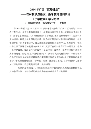 区培总结罗桂森