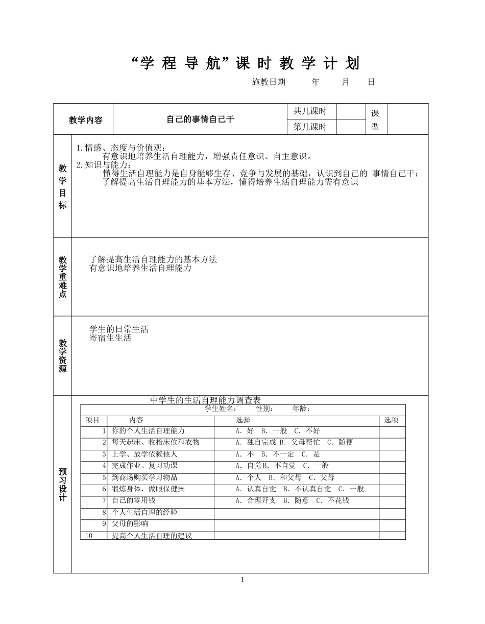 （精品）自己的事情自己做_第1页