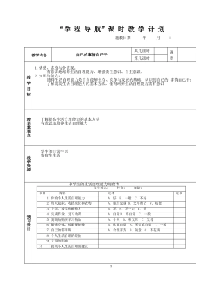 （精品）自己的事情自己做
