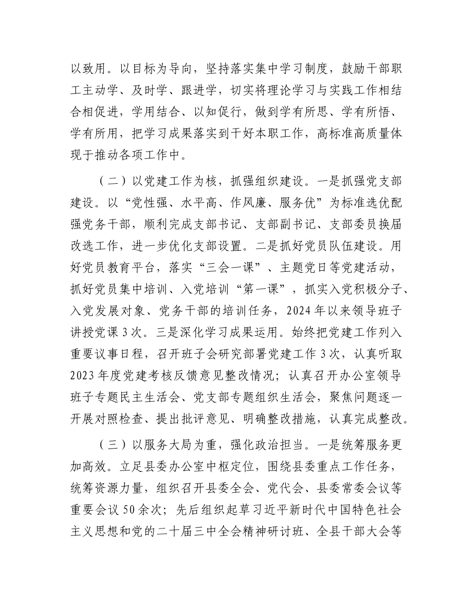 2024年工作总结（办公室领导班子）_第2页