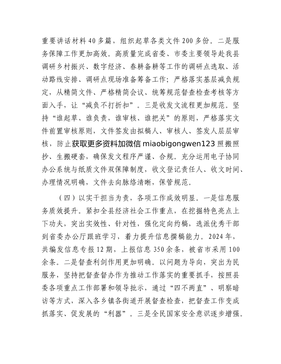 2024年工作总结（办公室领导班子）_第3页