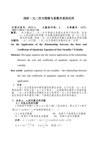 浅析一元二次方程根与系数关系的应用