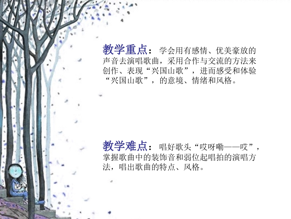 打支山歌过横排_第2页