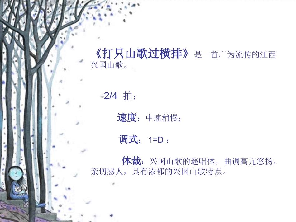 打支山歌过横排_第3页