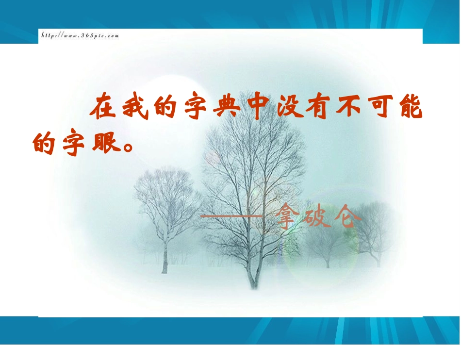 班会——高考状元谈学习经验_第1页