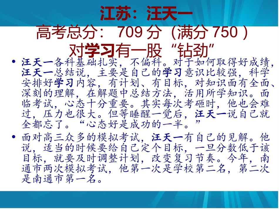 班会——高考状元谈学习经验_第3页