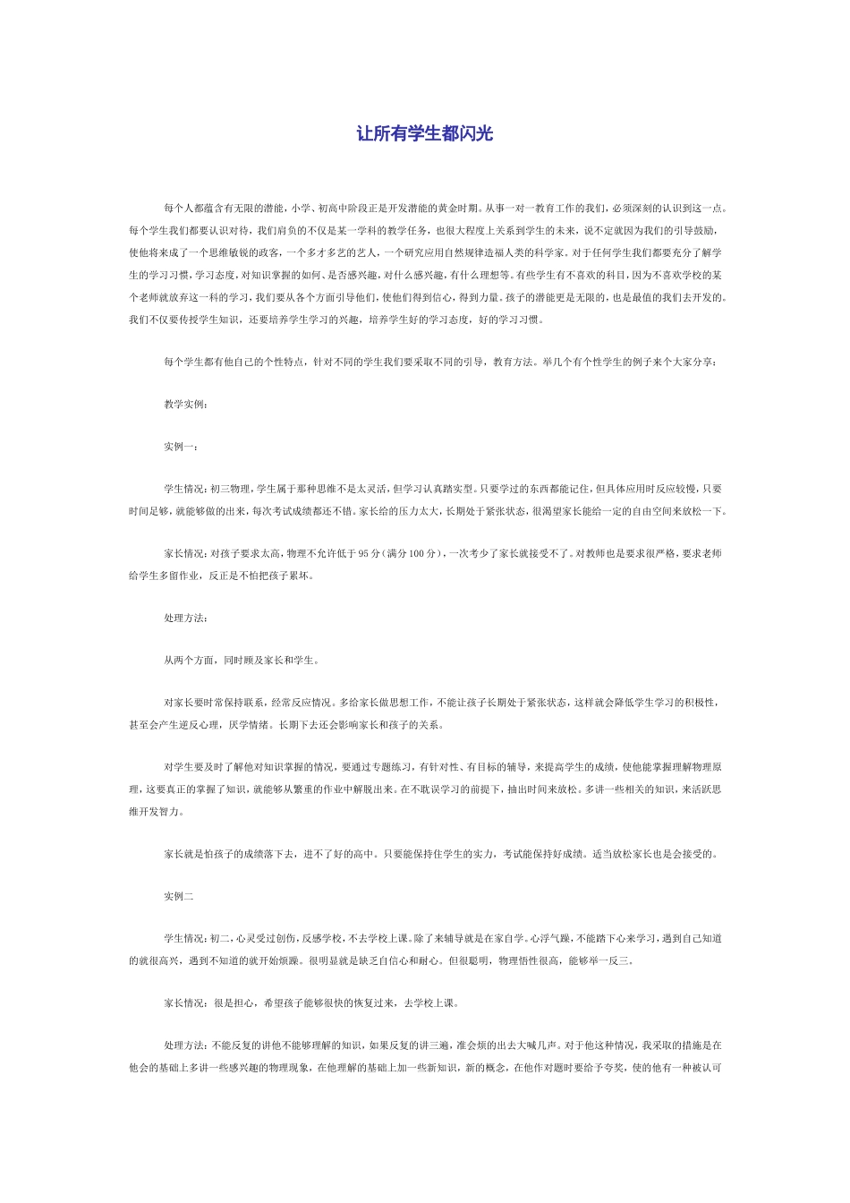 让所有学生都闪光_第1页