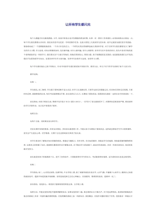 让所有学生都闪光