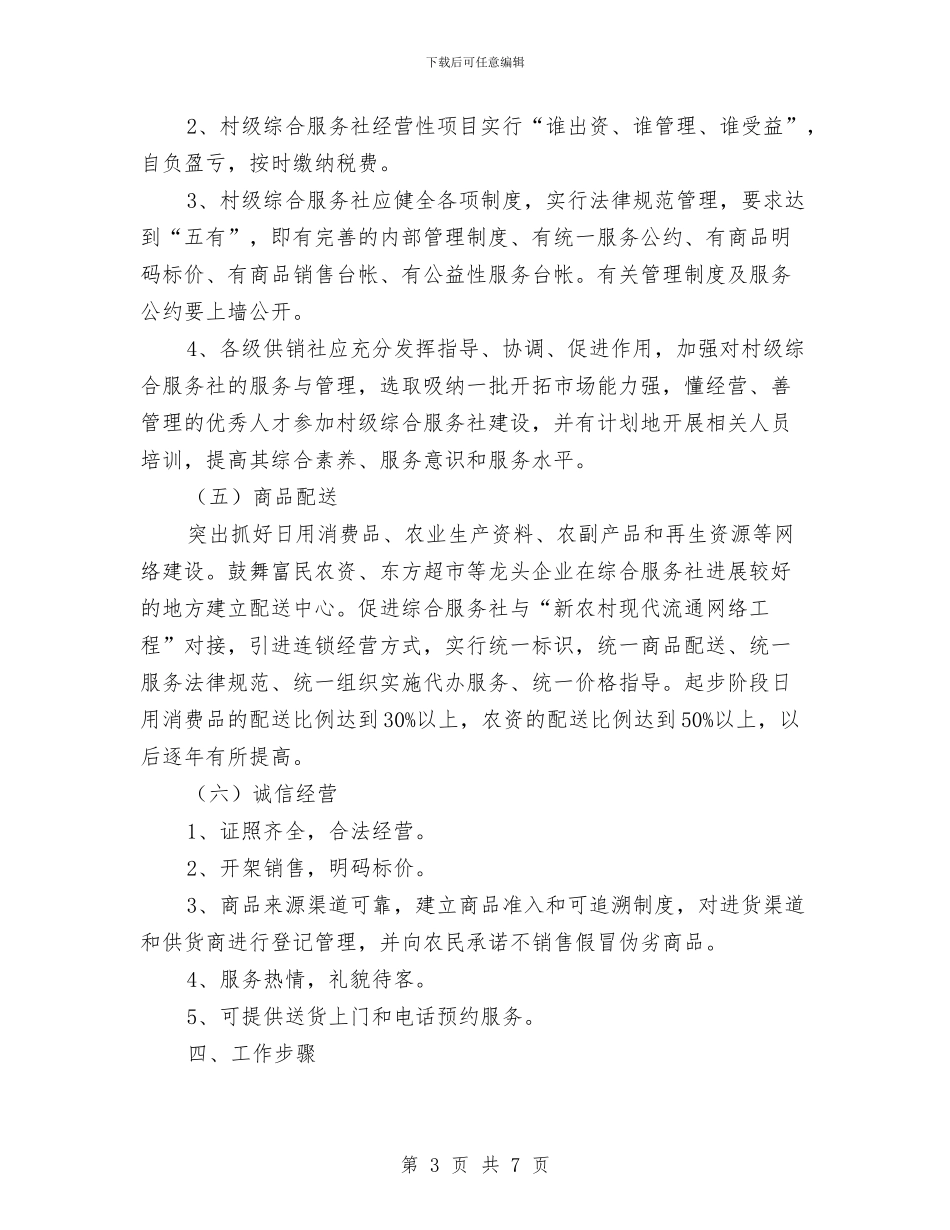 创建综合服务社实施方案与创建高效课堂交流材料汇编_第3页