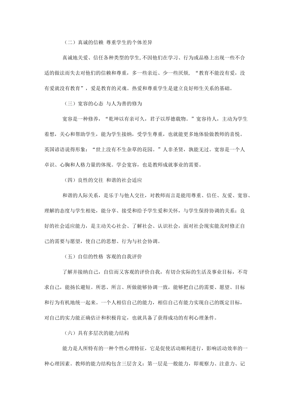 教师的心理品质对学生心理健康的影响分析_第2页