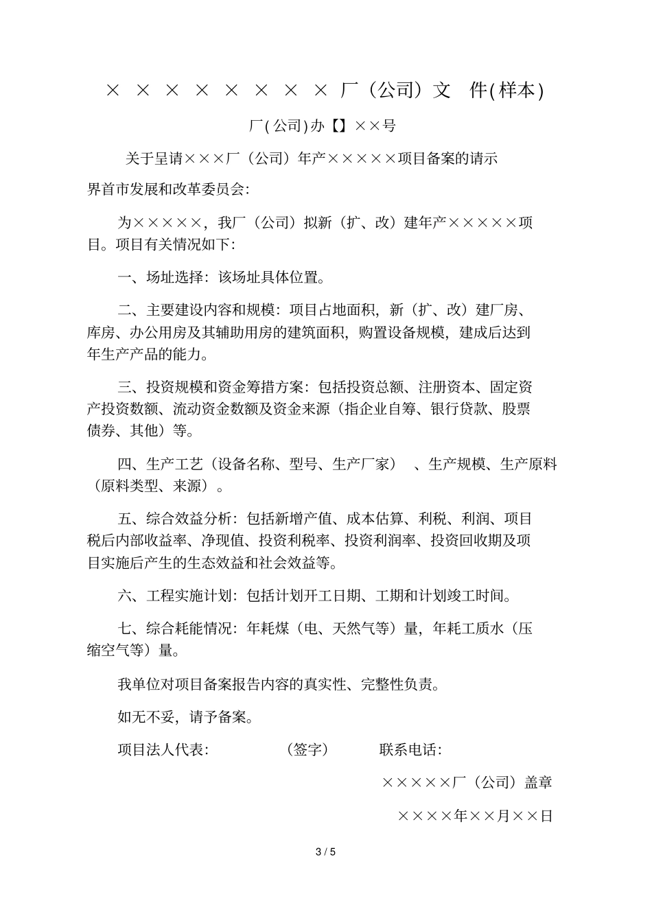 企业投资项目在线审批申请流程_第3页