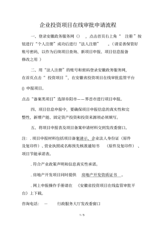企业投资项目在线审批申请流程