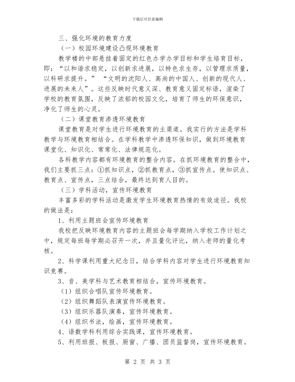 创建绿色校园工作总结_第2页