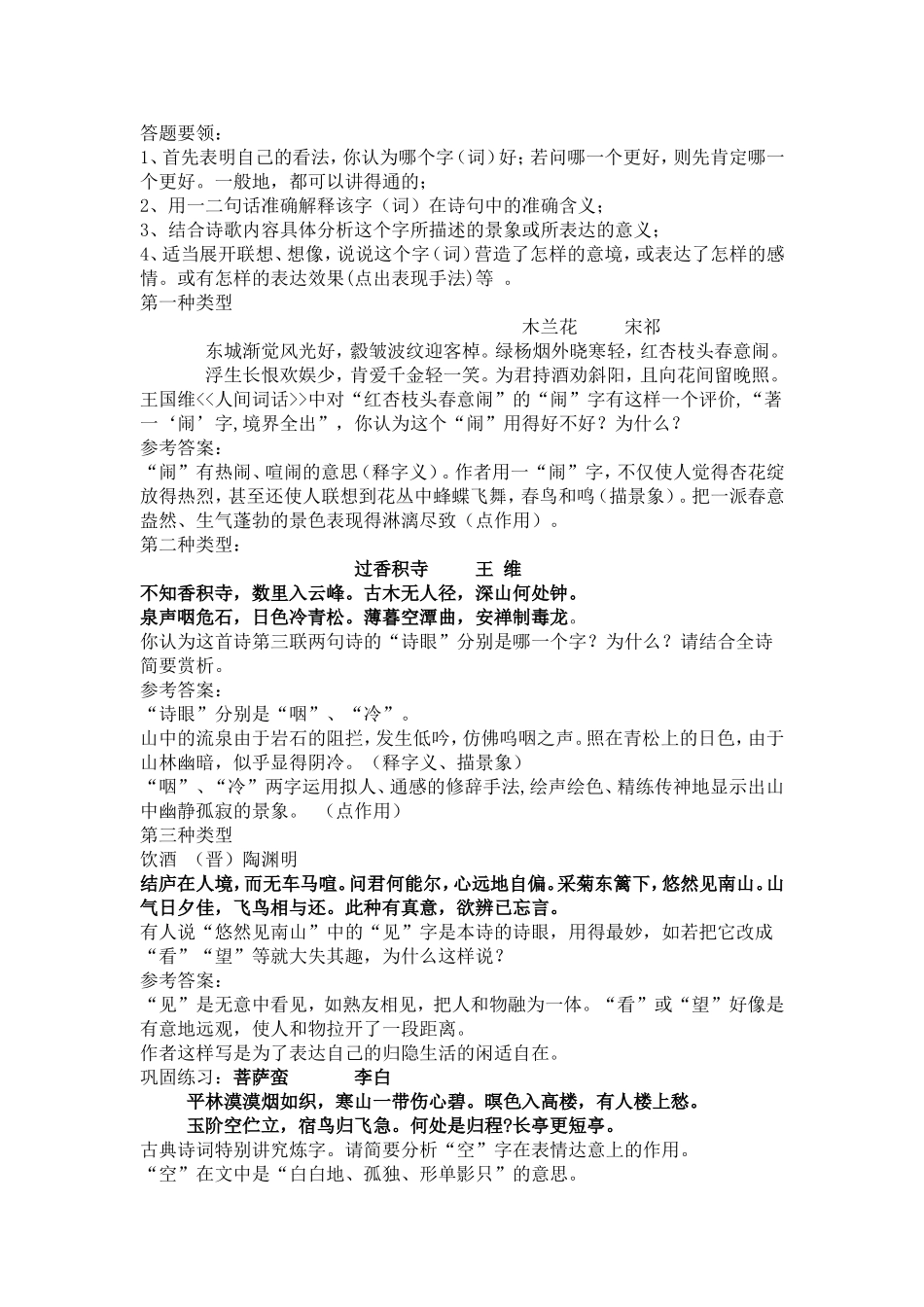 诗歌语言炼字类新解及试题_第2页