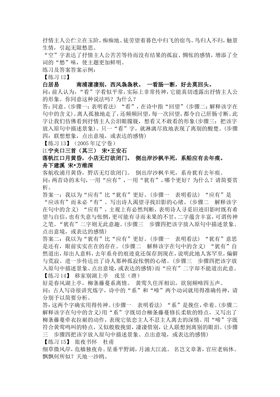 诗歌语言炼字类新解及试题_第3页