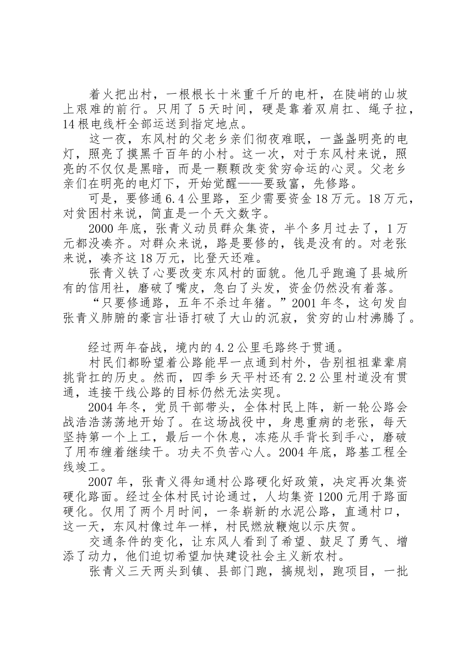 学习郭明义演讲稿_第2页