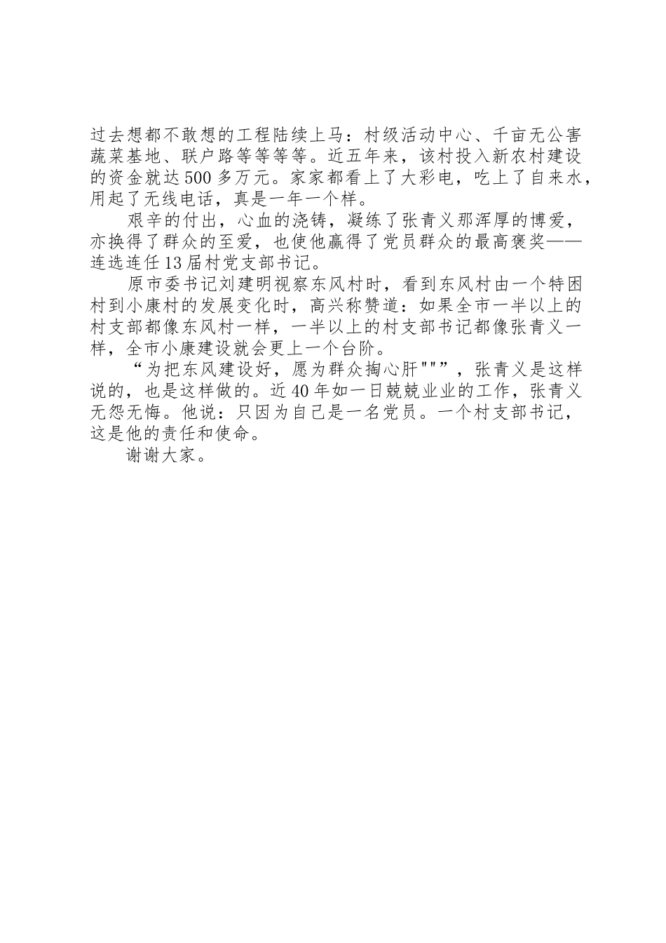 学习郭明义演讲稿_第3页