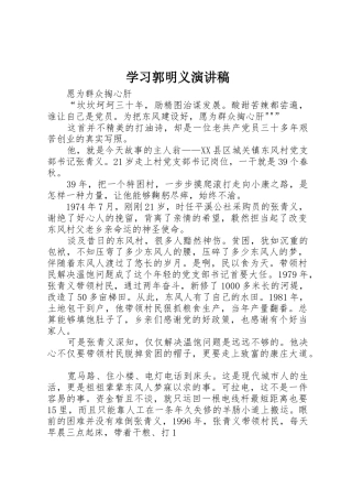 学习郭明义演讲稿
