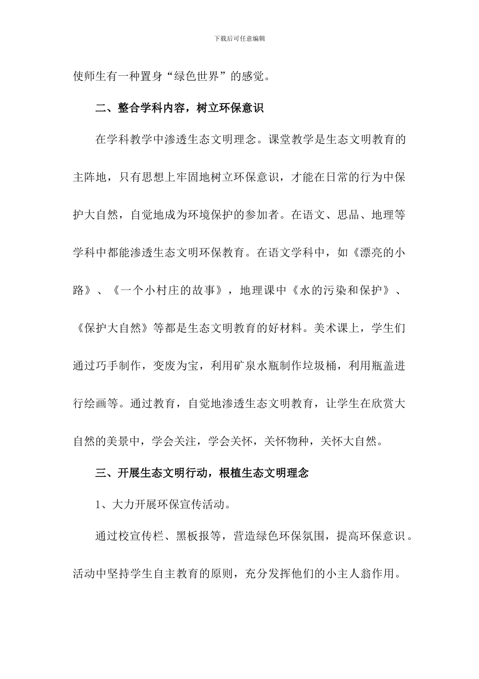 创建绿色校园活动总结【2篇】_第2页