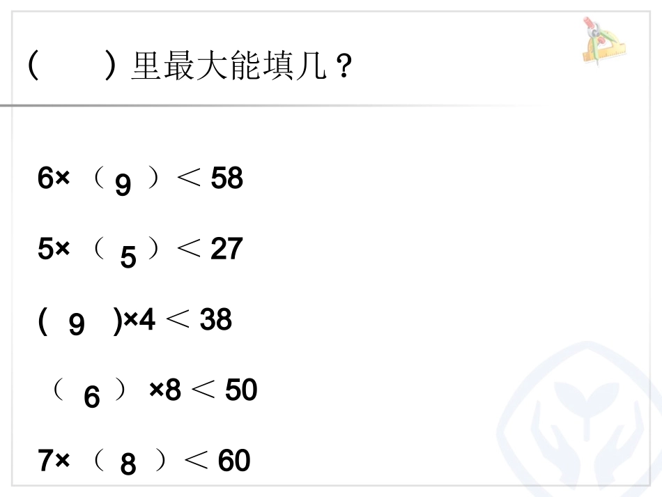 三位数除以一位数课件_第1页