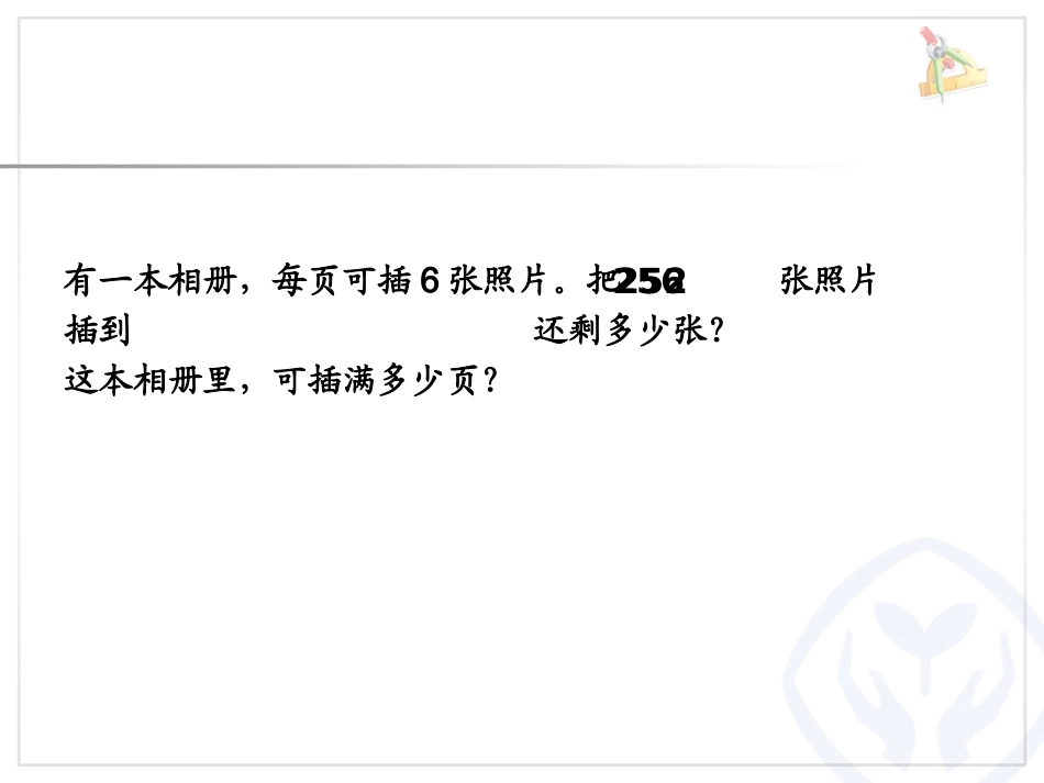 三位数除以一位数课件_第3页