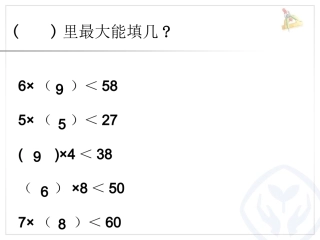 三位数除以一位数课件