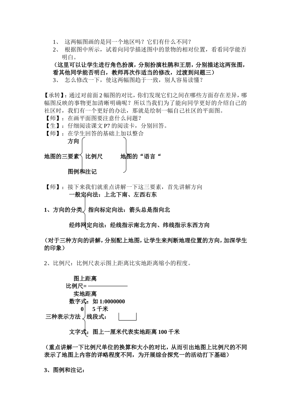 第一课__我的家在哪里(教案)_第2页