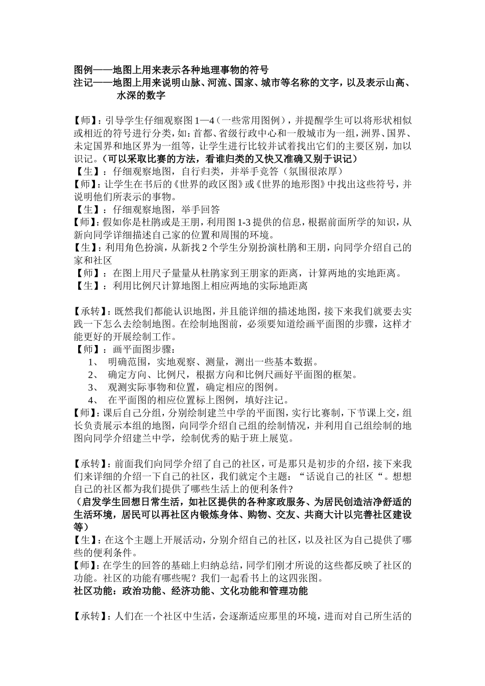 第一课__我的家在哪里(教案)_第3页