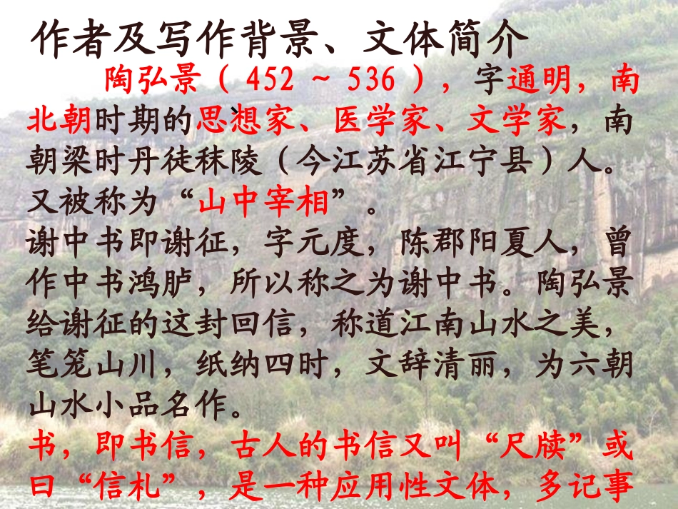 答谢中书书定稿_第2页