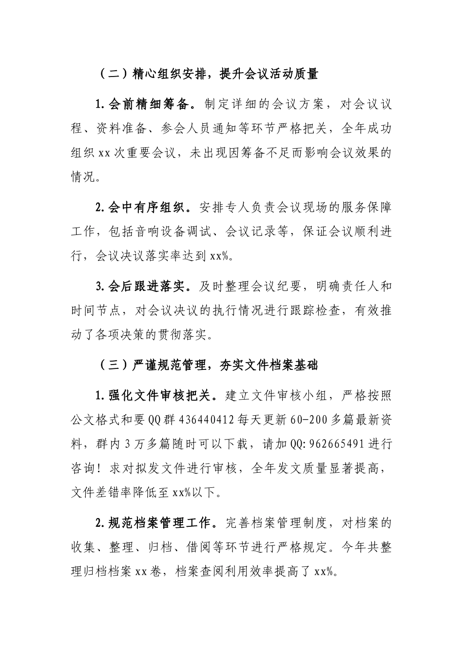 2024年工作总结（办公室主任）_第2页