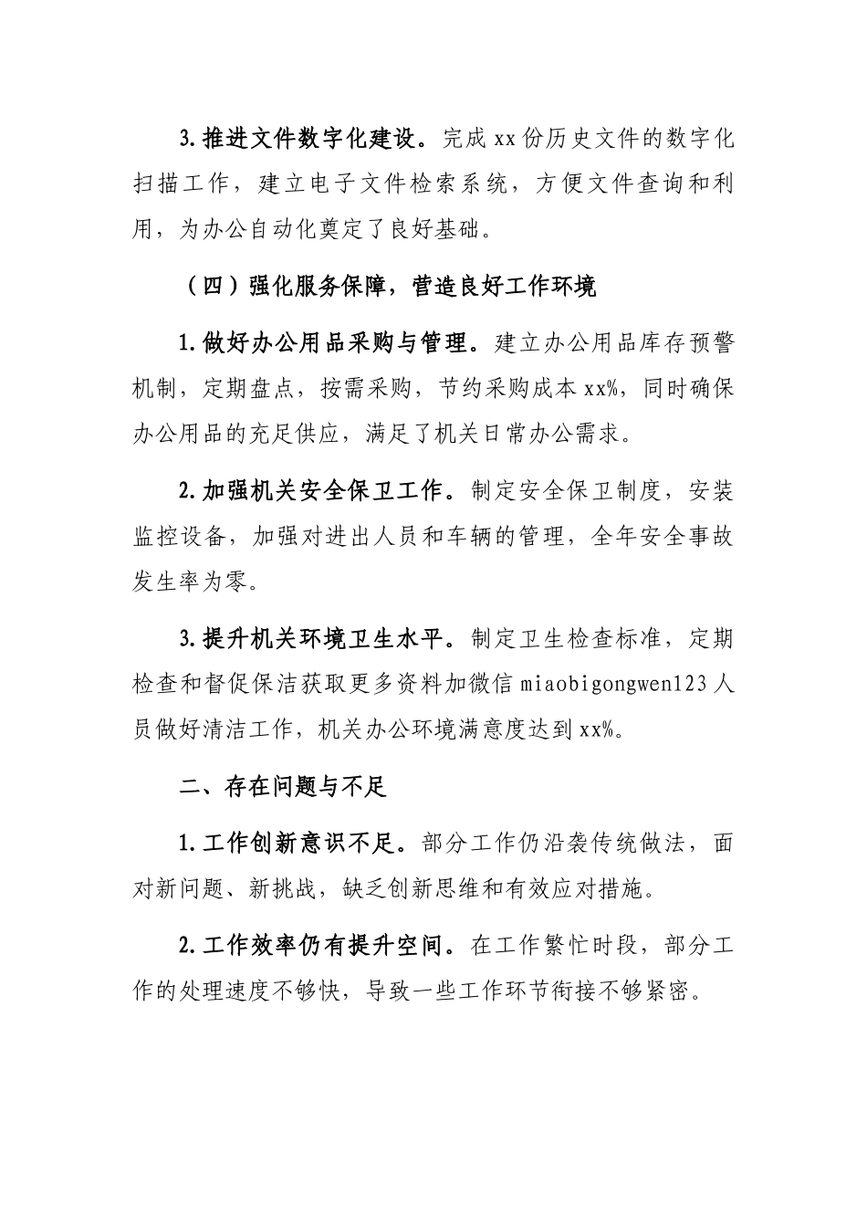 2024年工作总结（办公室主任）_第3页