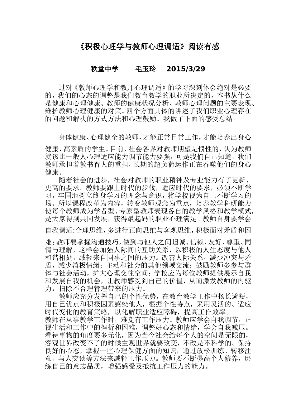 积极心理学与教师心理调适_第1页