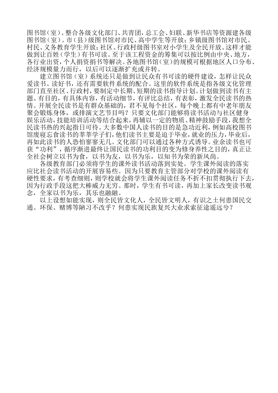 我国农村学生课外阅读及国民业余读书现状调查及应对措施_第3页