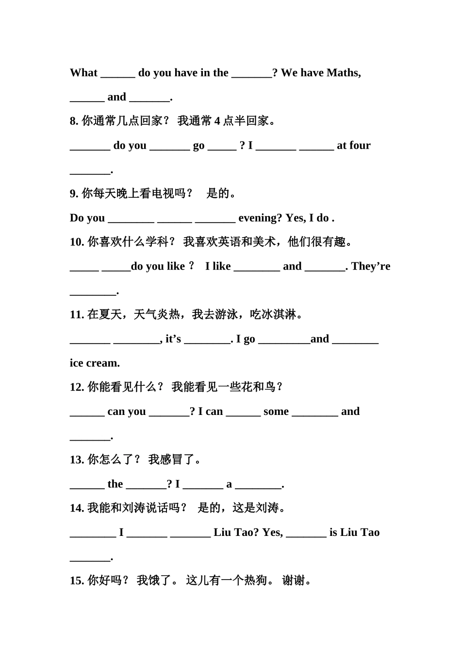 译林版英语四年级下册翻译句子专项练习试题_第2页