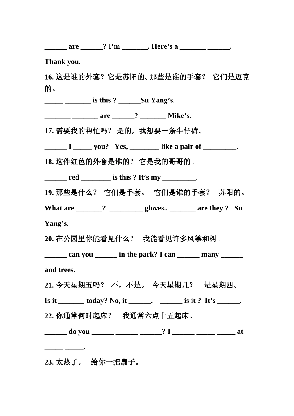 译林版英语四年级下册翻译句子专项练习试题_第3页