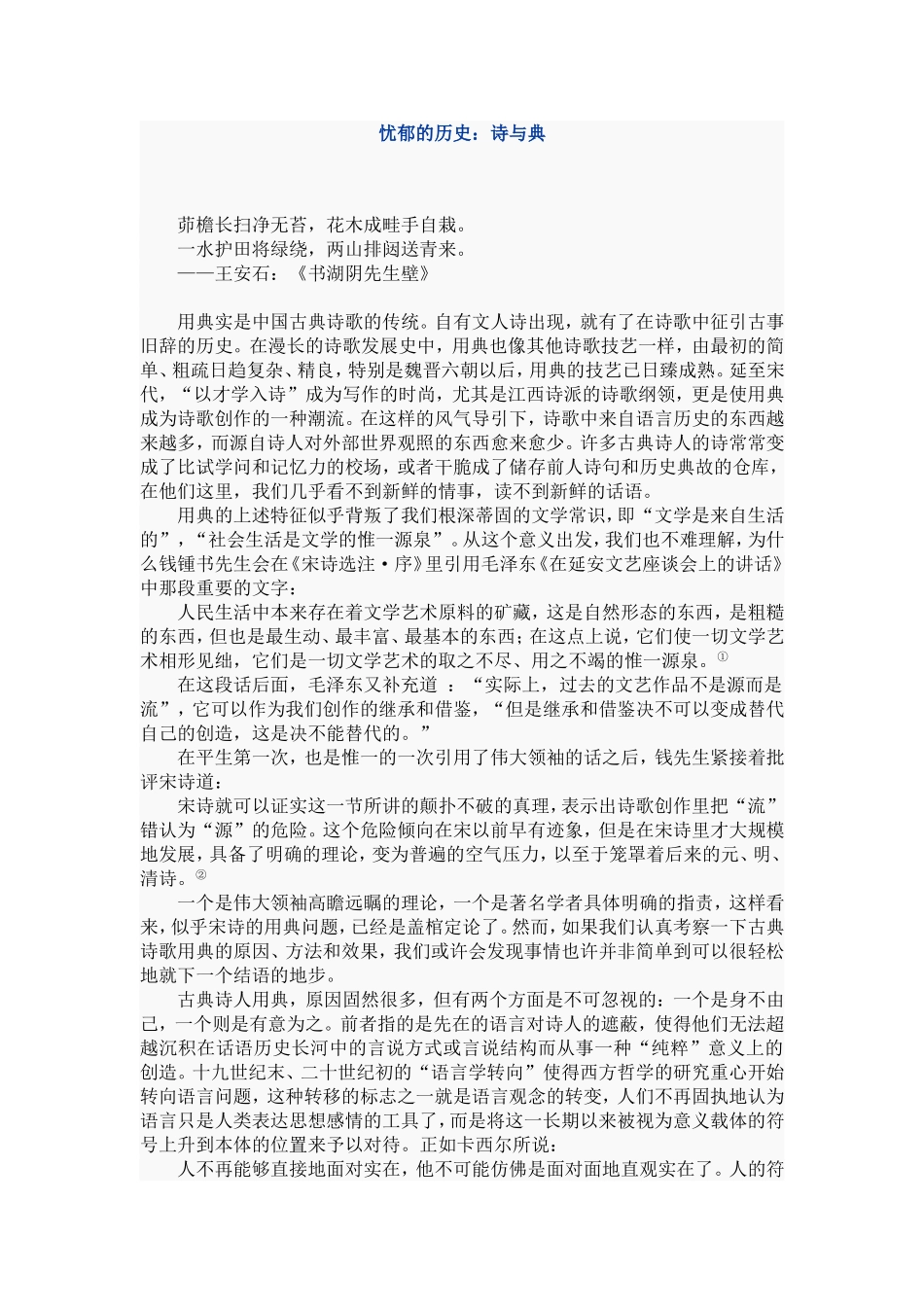 忧郁的历史：诗与典_第1页