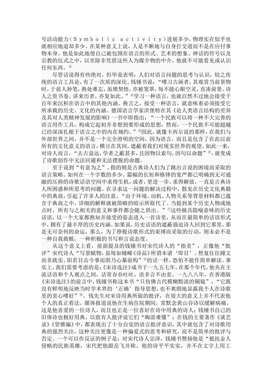 忧郁的历史：诗与典_第2页
