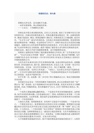 忧郁的历史：诗与典