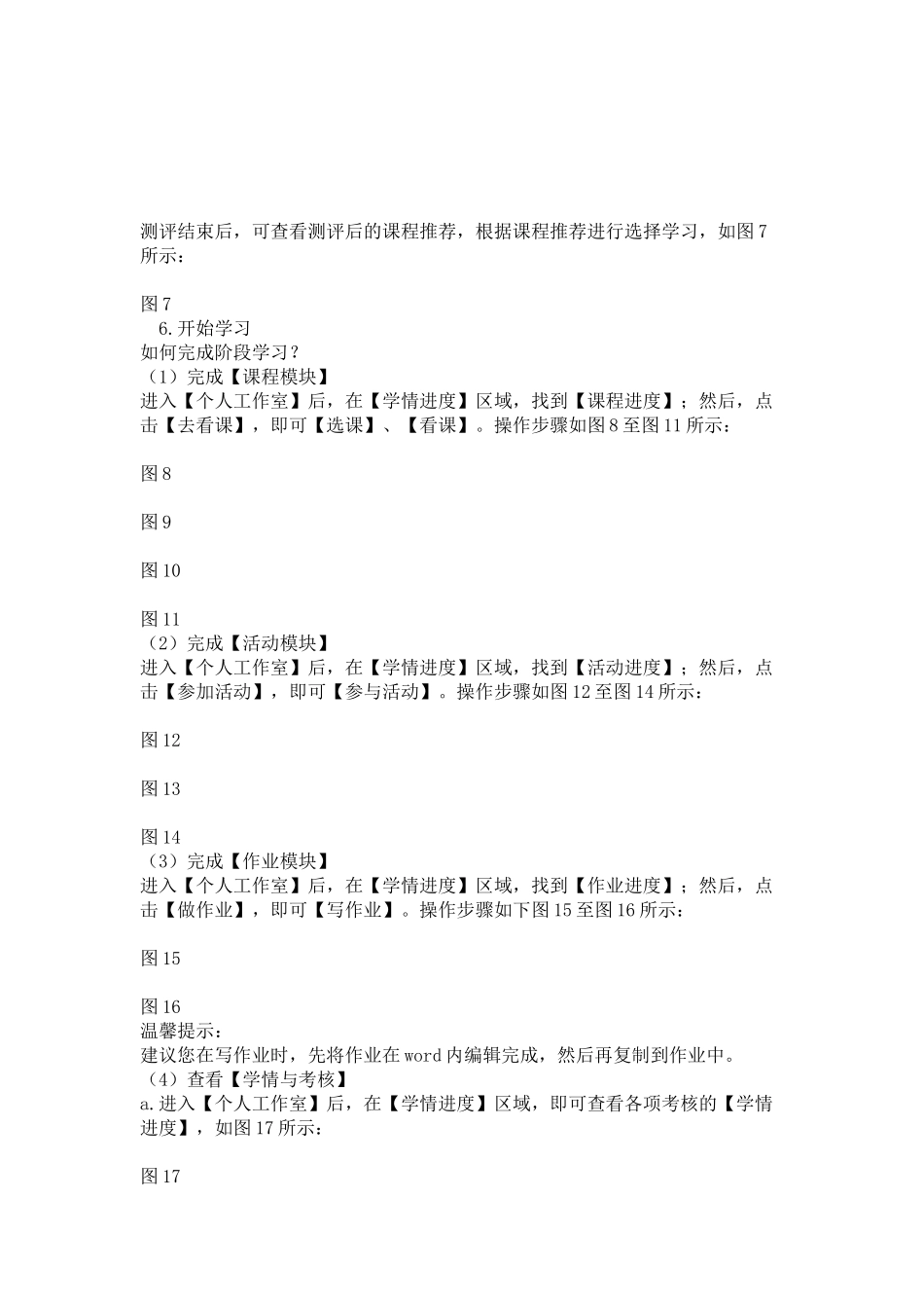 如何培训学习资料_第2页