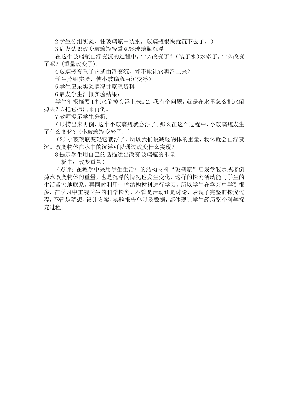 小学三年级科学教学案例_第2页