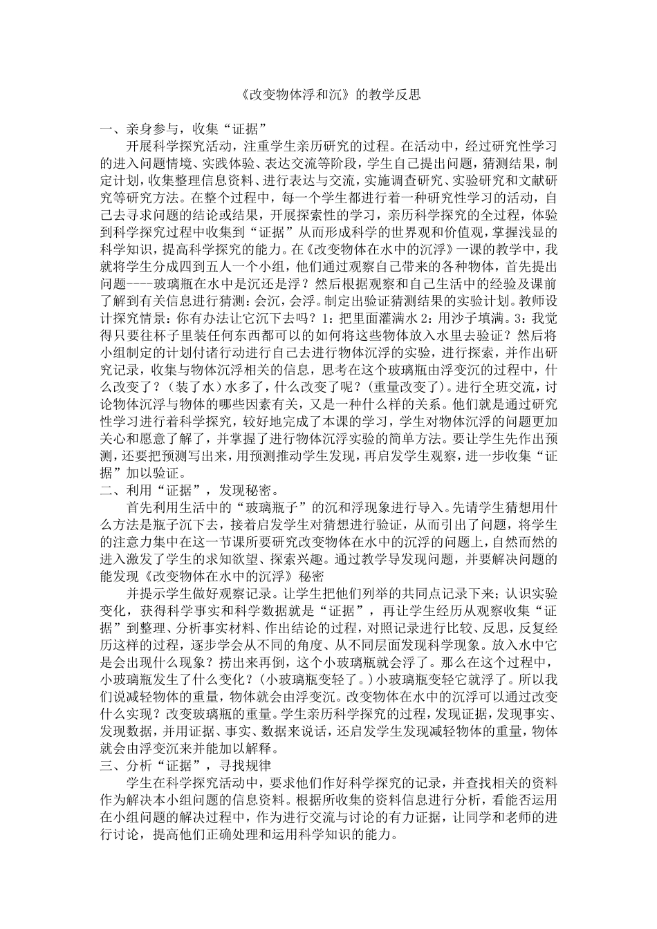 小学三年级科学教学案例_第3页