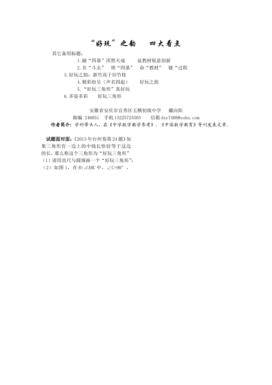 “好玩”之韵四大看点_第1页