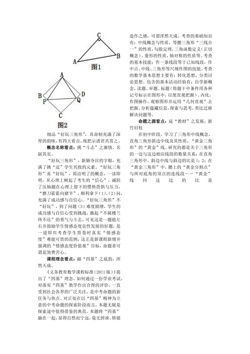 “好玩”之韵四大看点_第3页