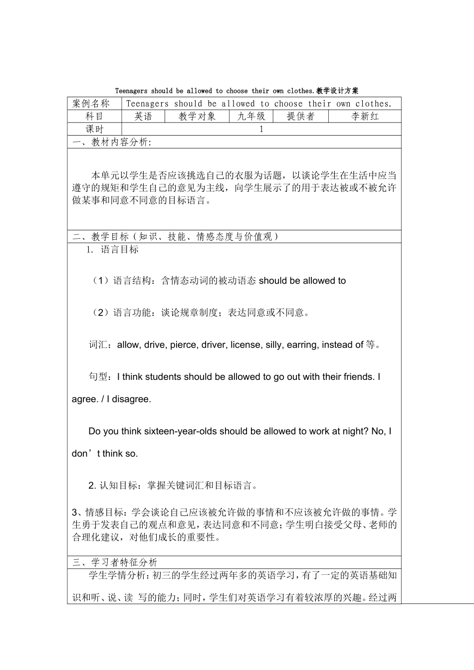 李新红教学设计方案_第1页