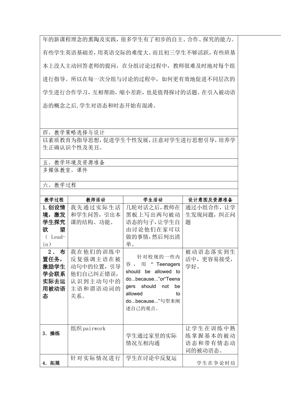 李新红教学设计方案_第2页