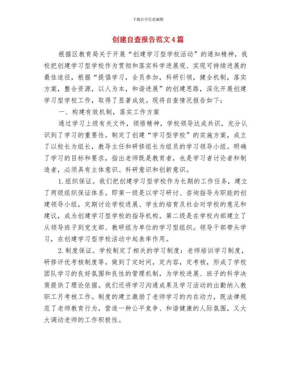 创建美化环境示范村汇报材料与创建自查报告范文4篇汇编_第3页